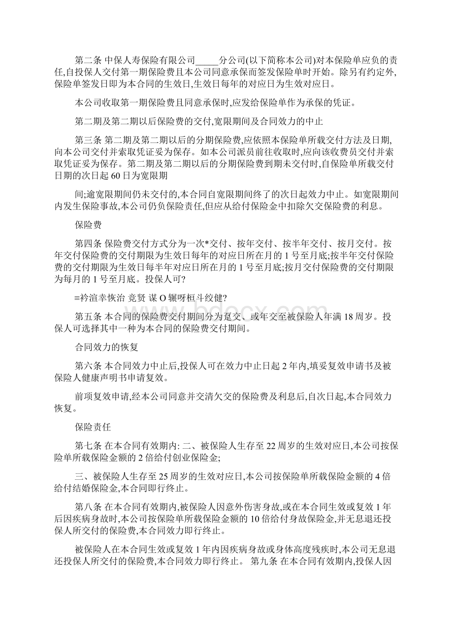 整理怎样写一份好的应聘简历Word文件下载.docx_第3页