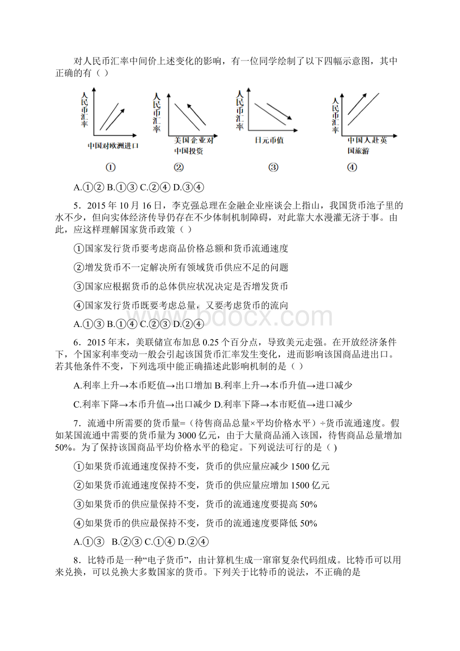 湖北省宜城市第三高级中学学年高一上学期月考政治试题.docx_第2页