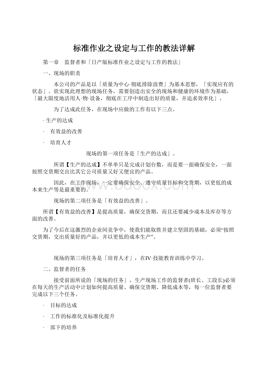 标准作业之设定与工作的教法详解.docx_第1页