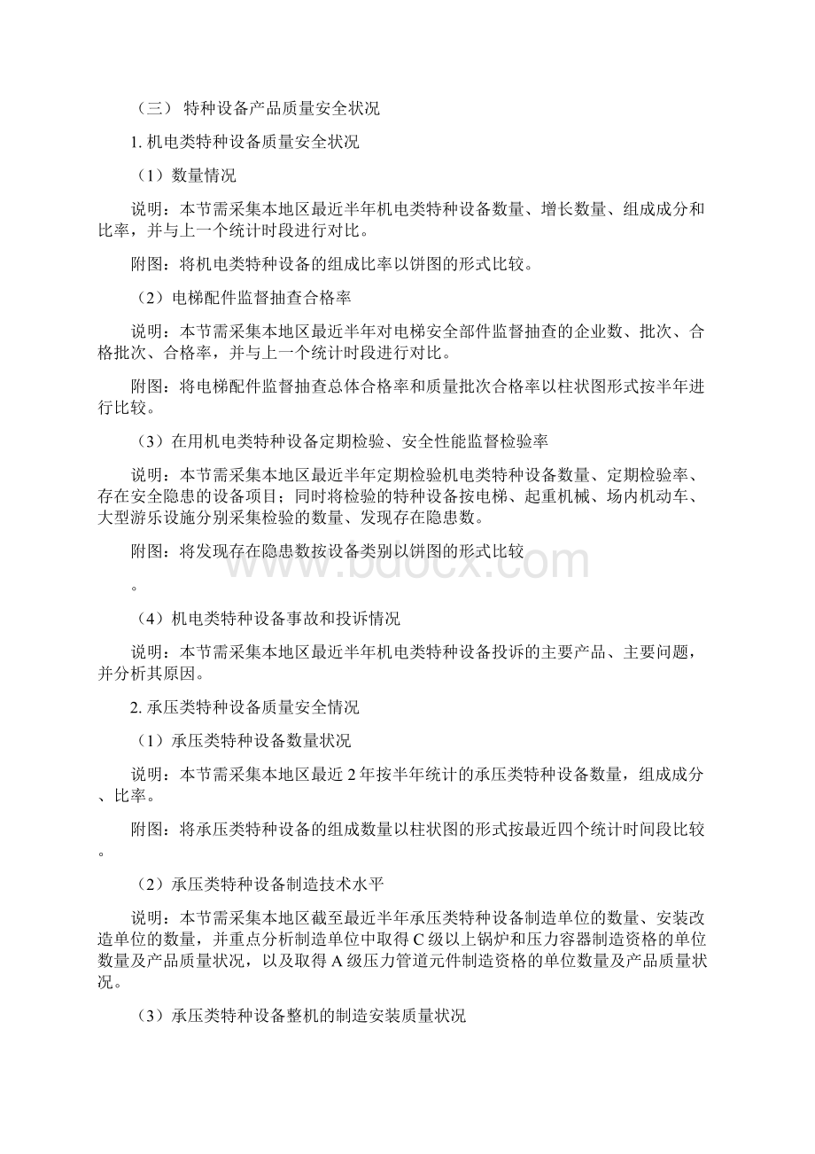 上下半年工业产品质量状况分析报告格式Word格式文档下载.docx_第3页