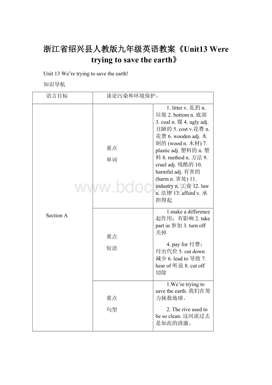 浙江省绍兴县人教版九年级英语教案《Unit13 Were trying to save the earth》Word格式.docx_第1页