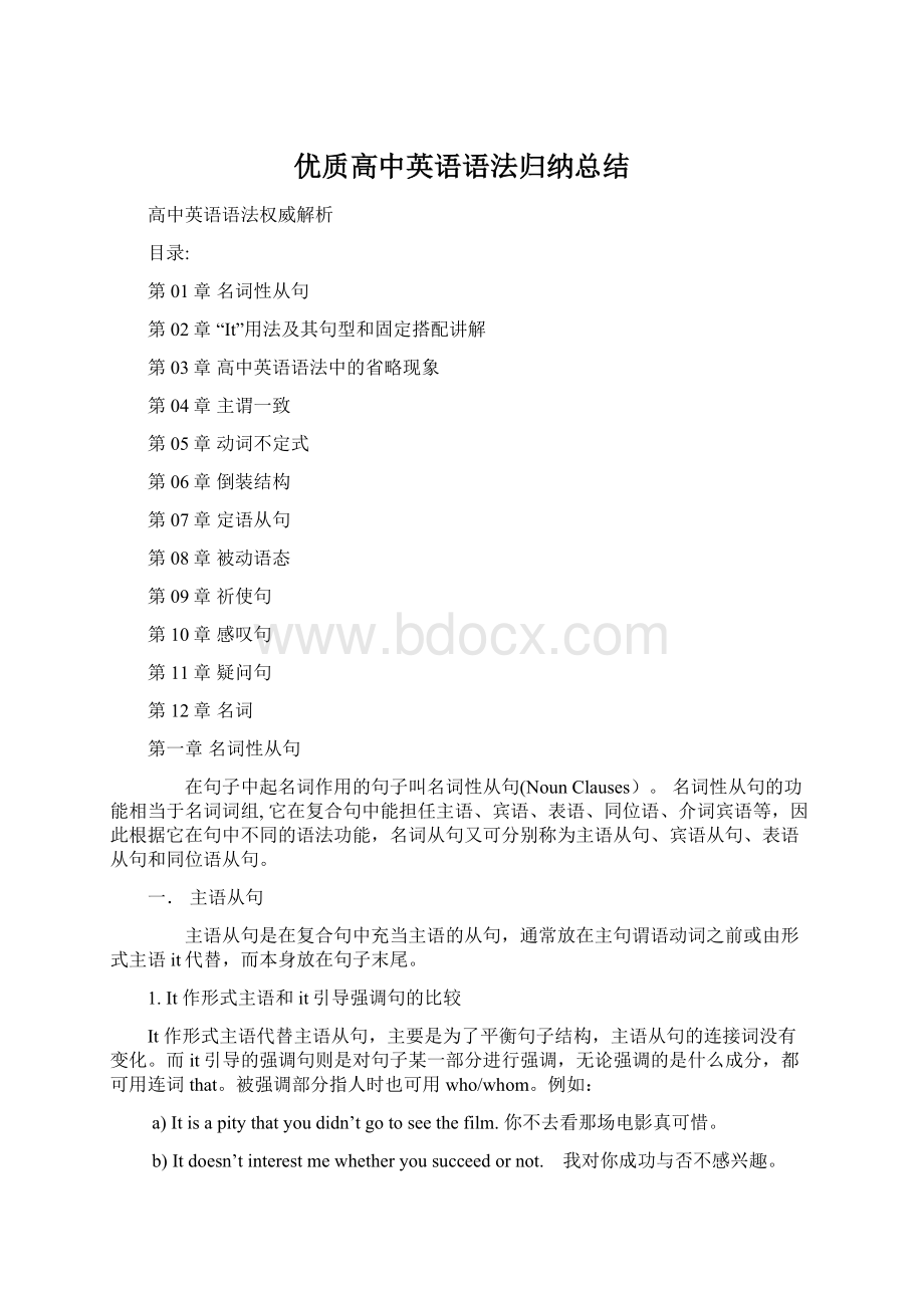 优质高中英语语法归纳总结Word文档下载推荐.docx