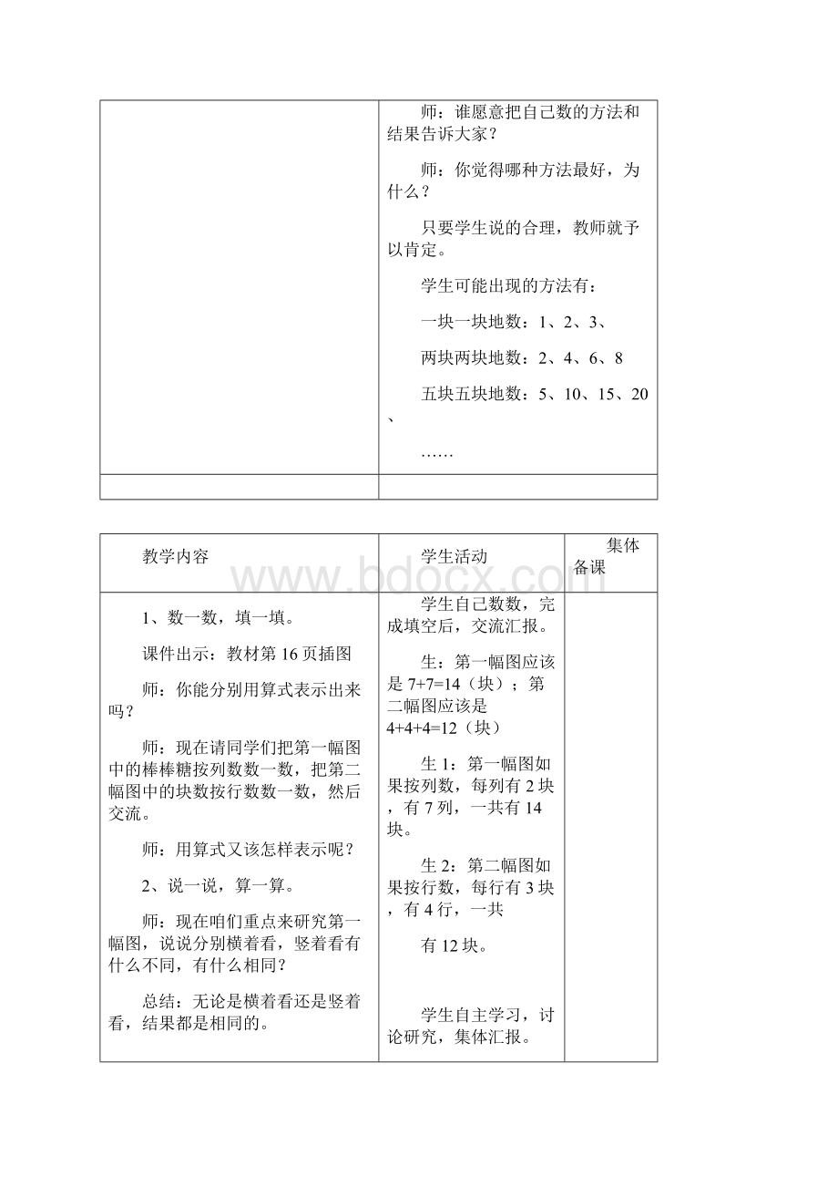 北师大版二年级上册数学三四单元教学设计表格版.docx_第2页