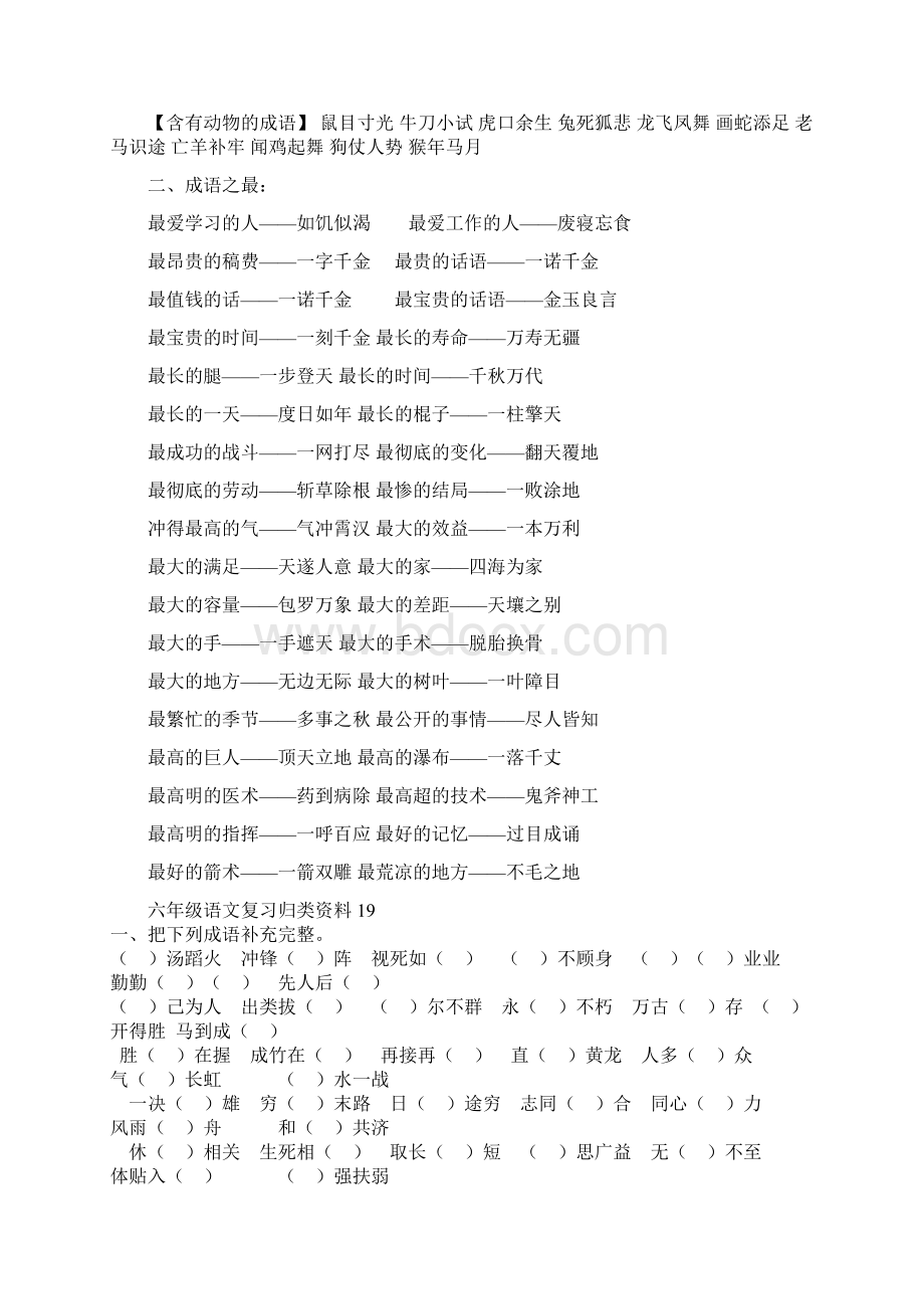 成语名言警句复习题.docx_第2页