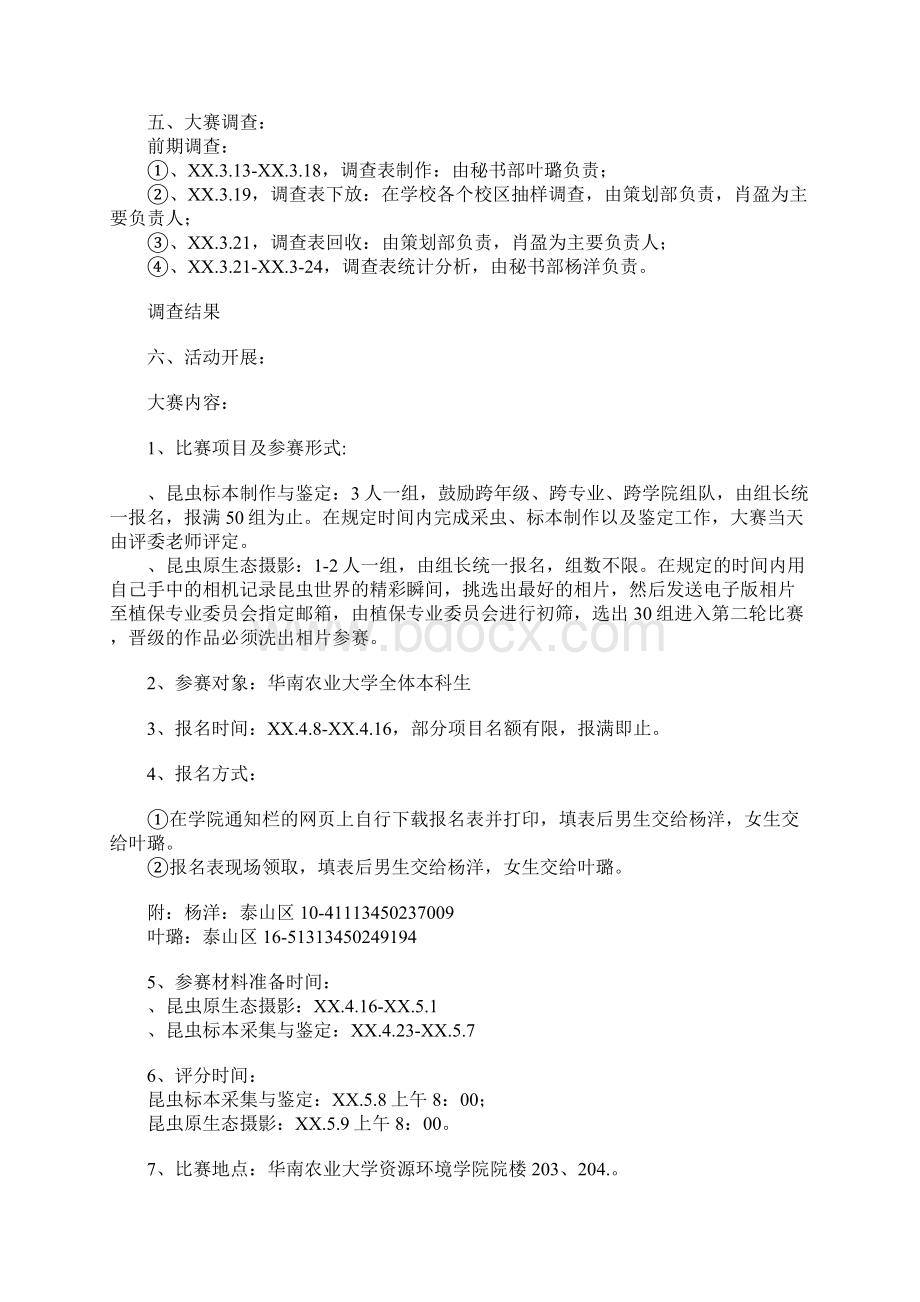 校园文化节系列活动之植保专业技能大赛方案.docx_第2页