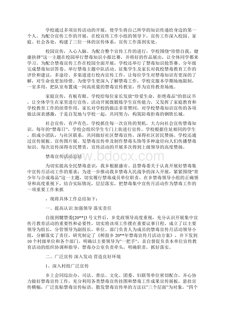 禁毒宣传活动总结Word文档格式.docx_第3页