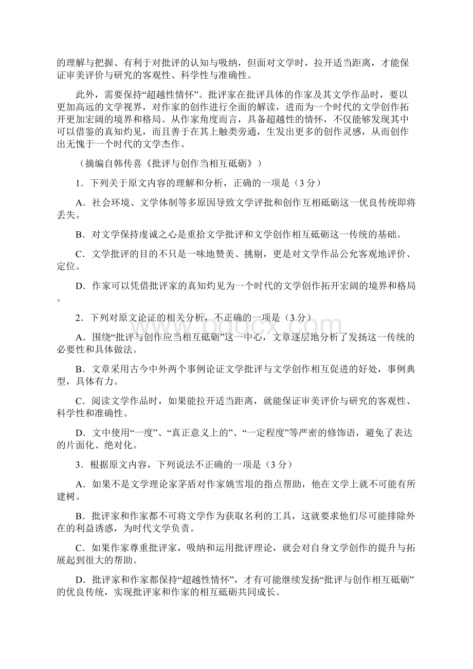 广西省贵港市覃塘高级中学学年高二下学期期中考试语文试题.docx_第2页