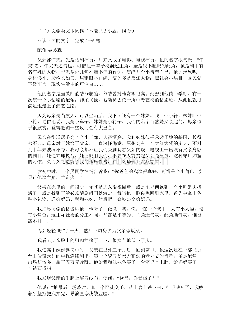 广西省贵港市覃塘高级中学学年高二下学期期中考试语文试题Word文件下载.docx_第3页