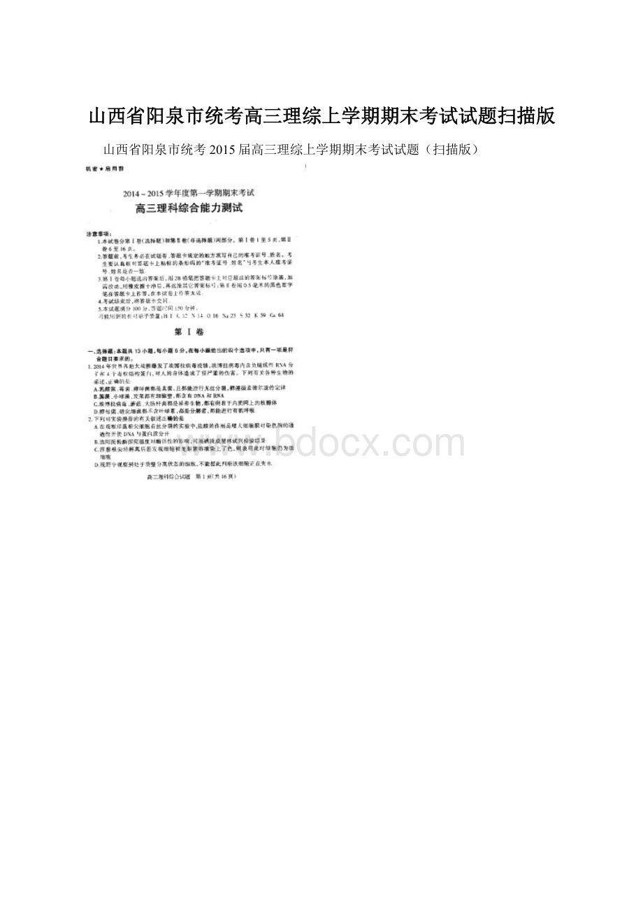 山西省阳泉市统考高三理综上学期期末考试试题扫描版.docx_第1页