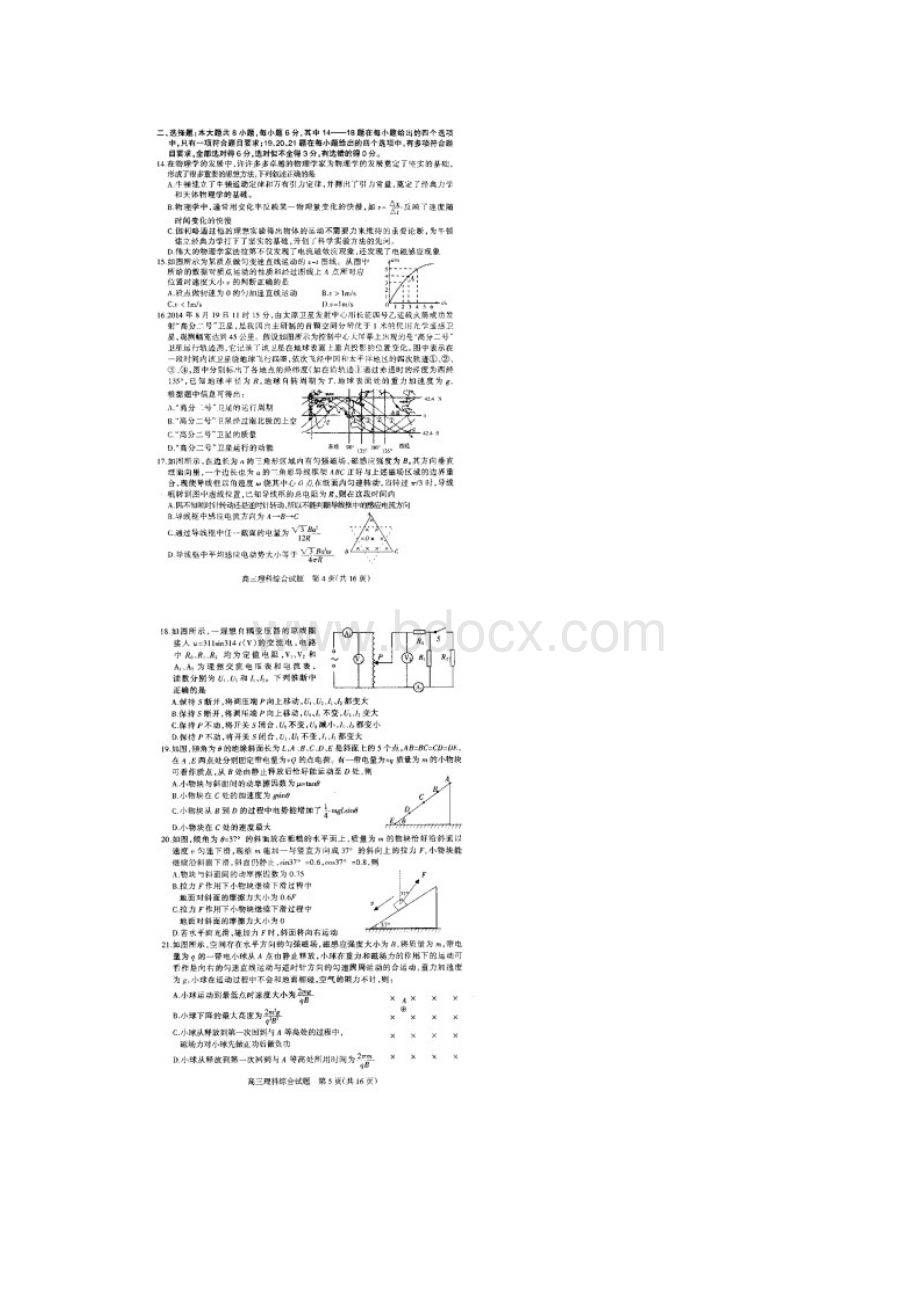 山西省阳泉市统考高三理综上学期期末考试试题扫描版.docx_第3页