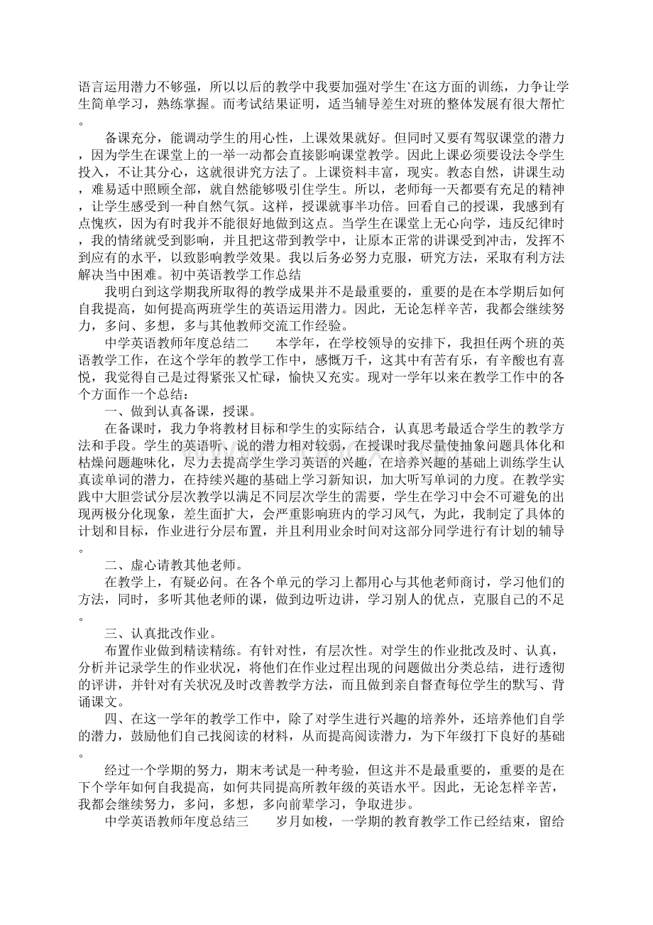 中学英语教师年度总结.docx_第2页