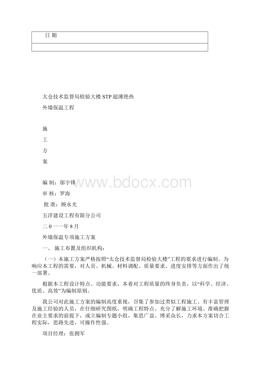 STP板施工方案.docx_第3页