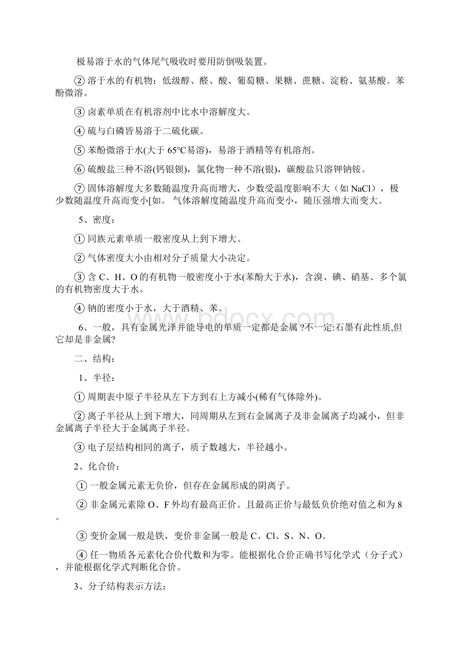 高考化学全国卷知识点.docx_第2页