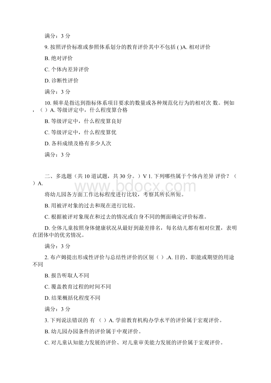 东师《学前教育评价》15春在线作业Word文件下载.docx_第3页