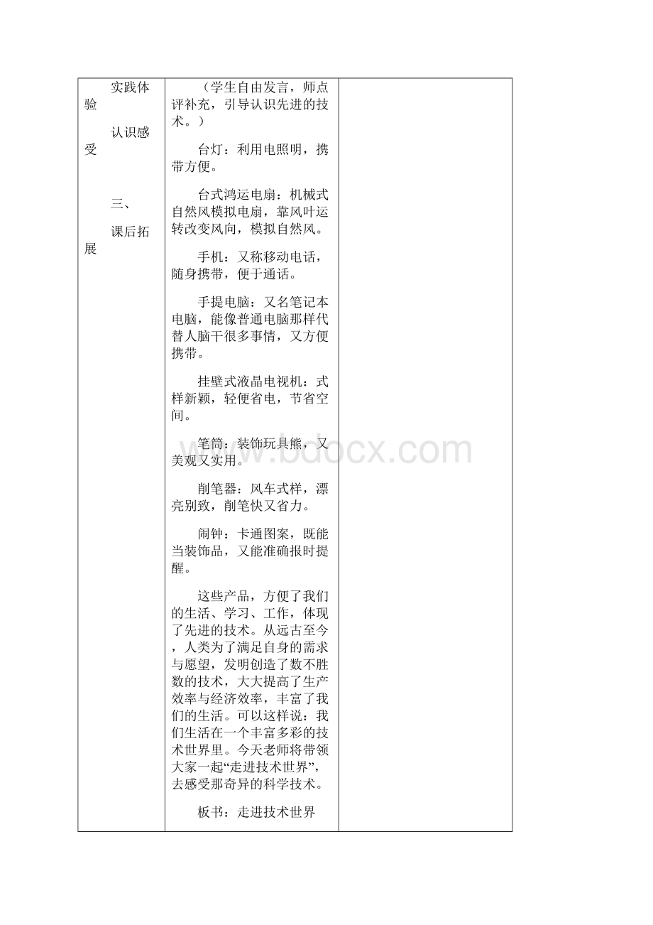 四年级上册《劳动技术》教案.docx_第2页