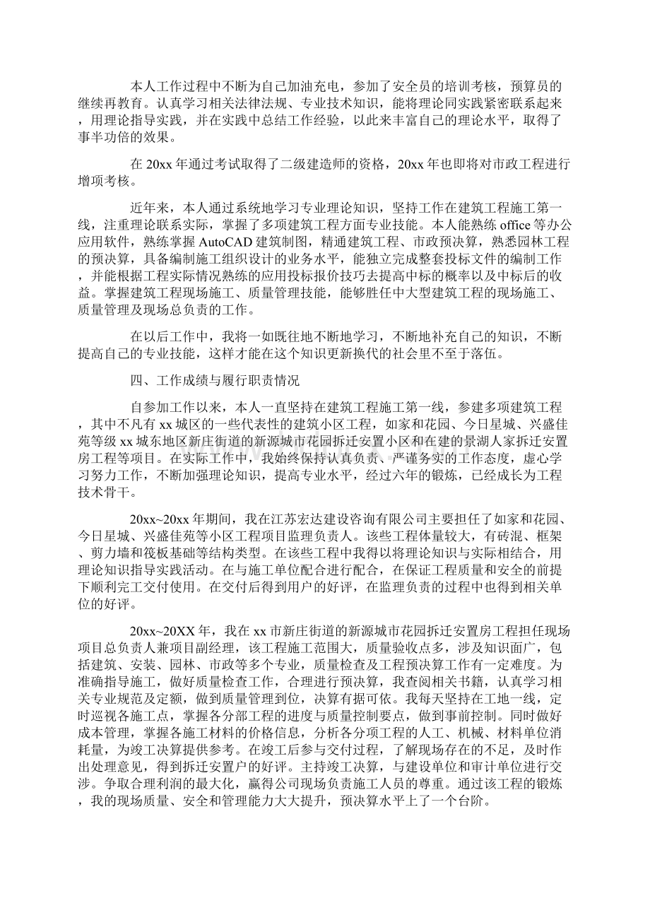 中级职称工作总结.docx_第2页