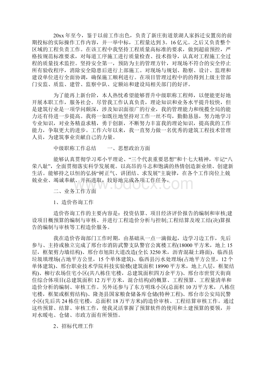 中级职称工作总结.docx_第3页