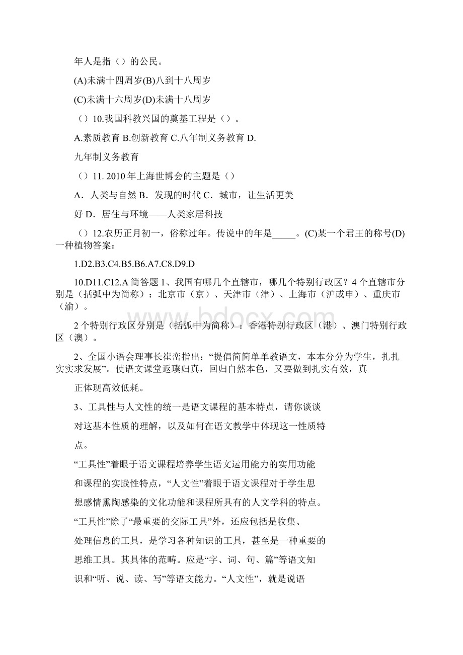 小学语文教师素养大赛题库7.docx_第2页