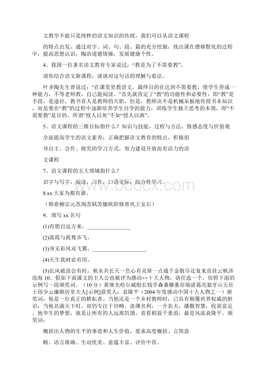 小学语文教师素养大赛题库7.docx_第3页