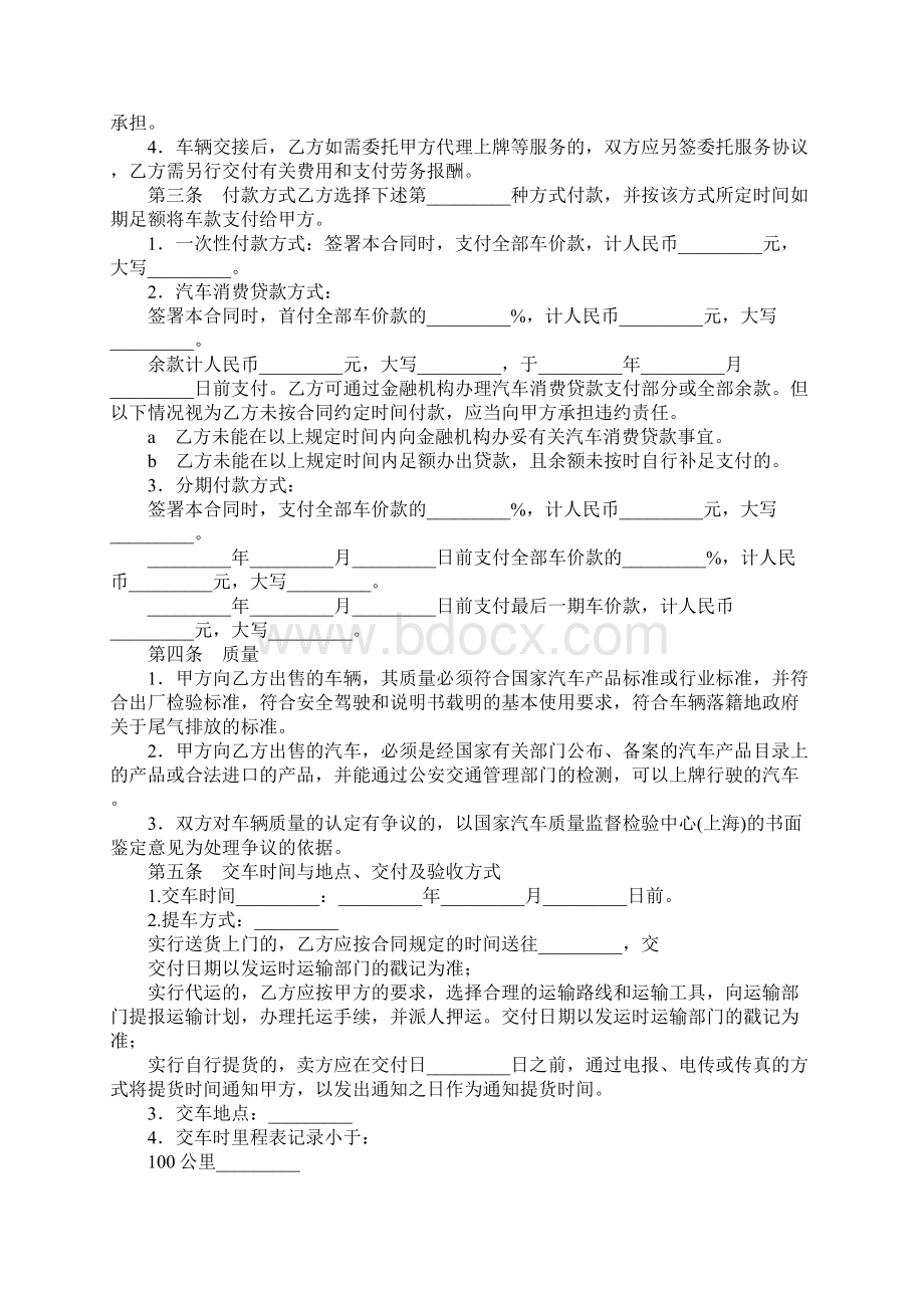 买卖合同汽车买卖协议.docx_第2页