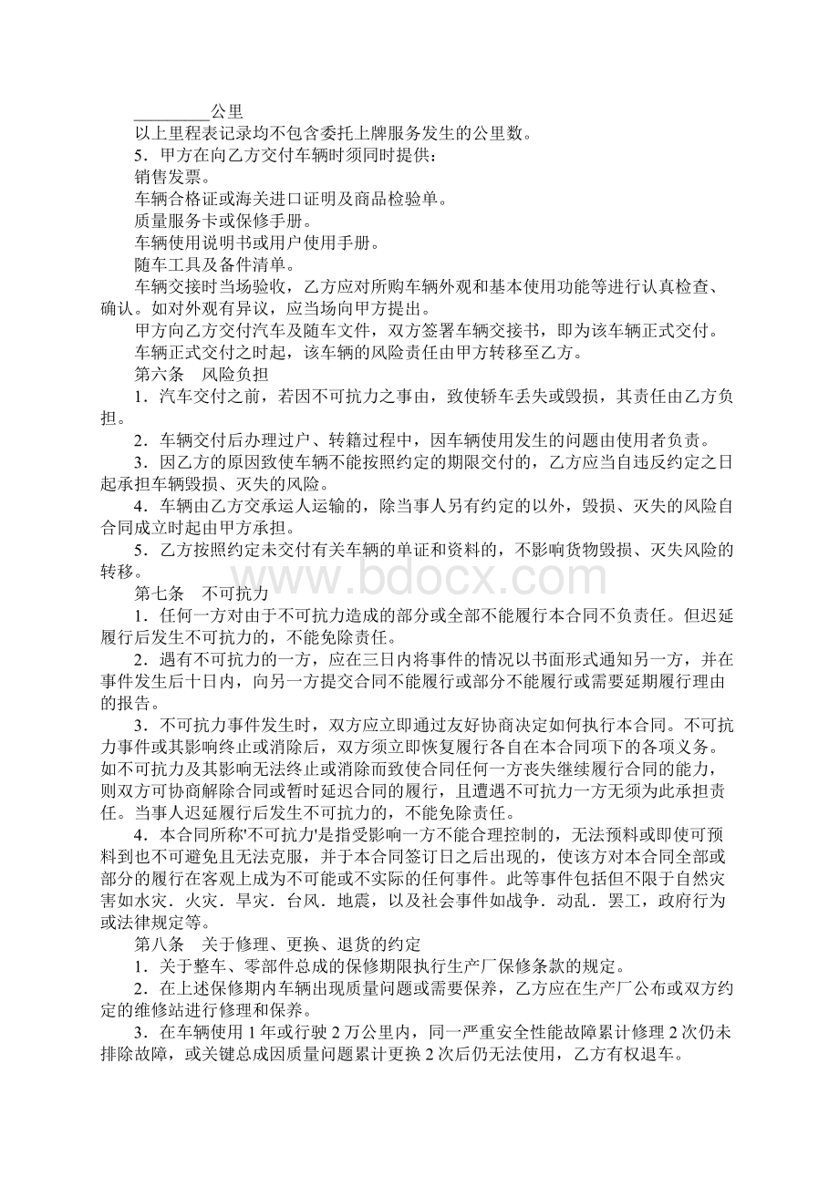 买卖合同汽车买卖协议.docx_第3页