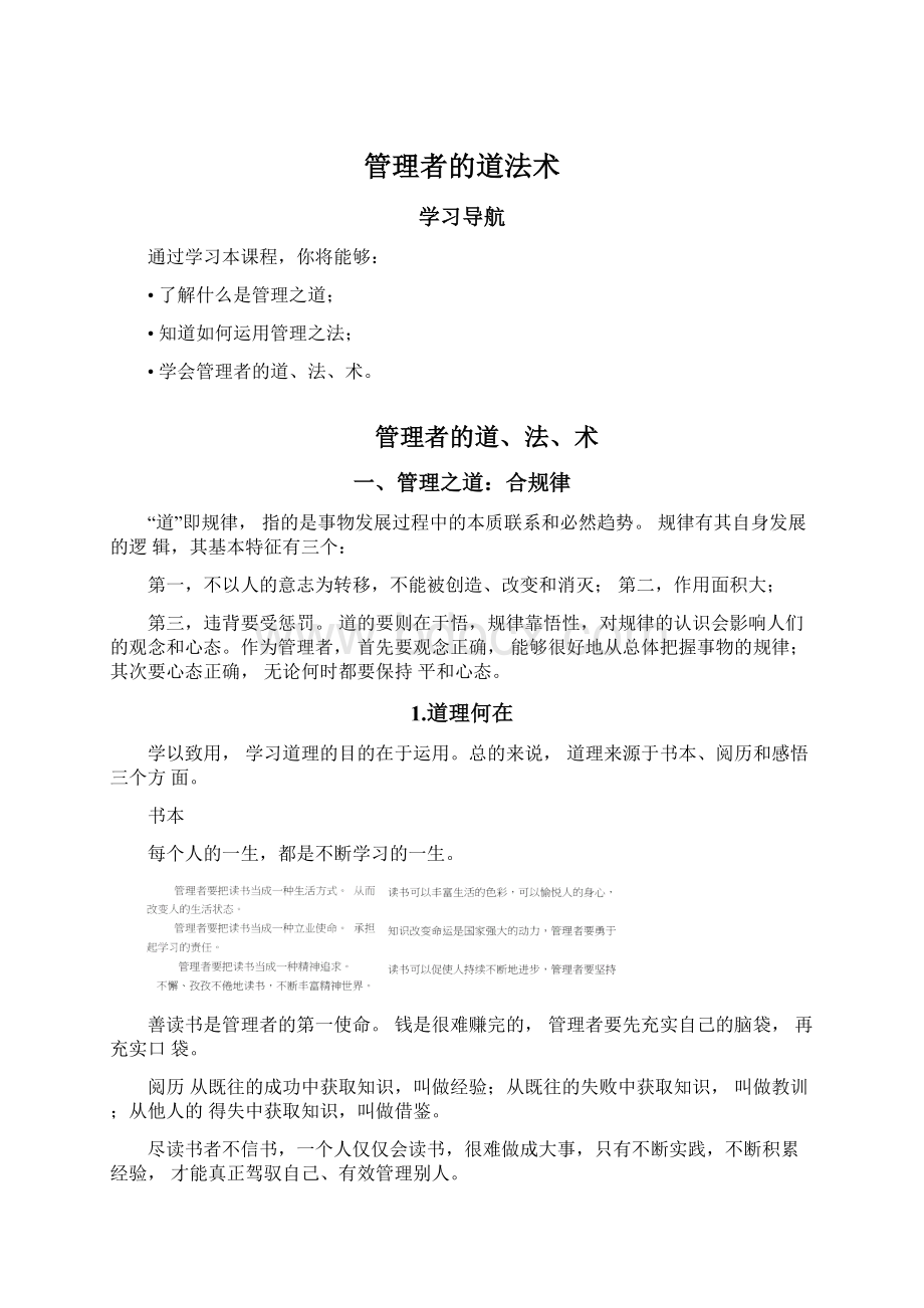 管理者的道法术文档格式.docx_第1页