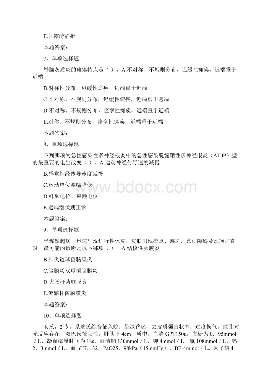 北京住院医师儿外科Ⅰ阶段神经外科模拟考试练习doc.docx_第3页