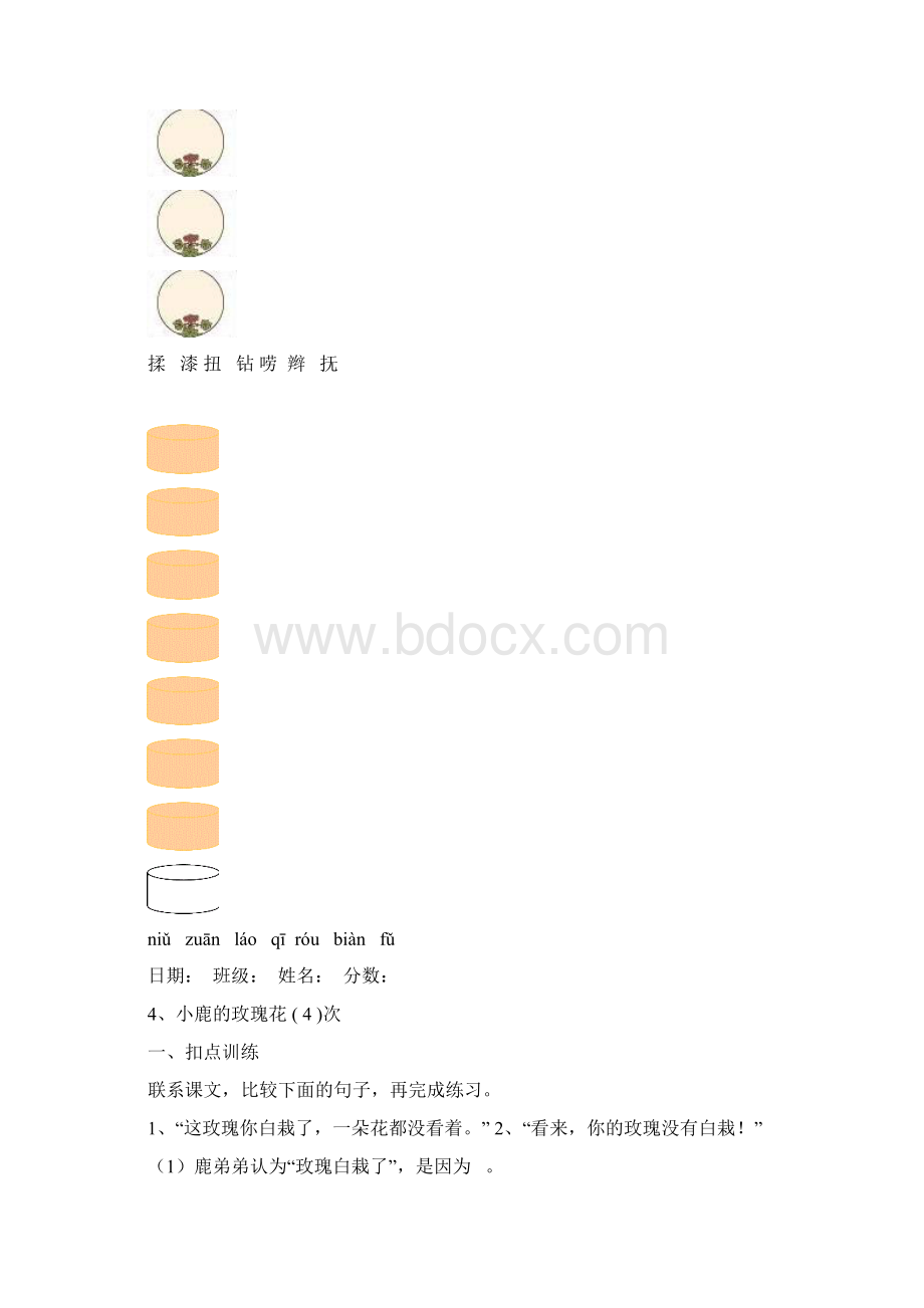 二年级语文下册小测文档格式.docx_第3页