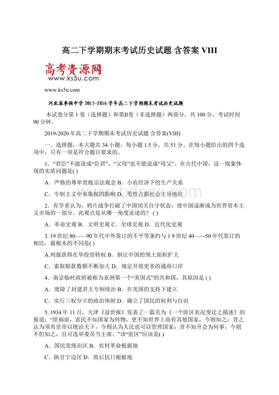 高二下学期期末考试历史试题 含答案VIIIWord格式.docx_第1页