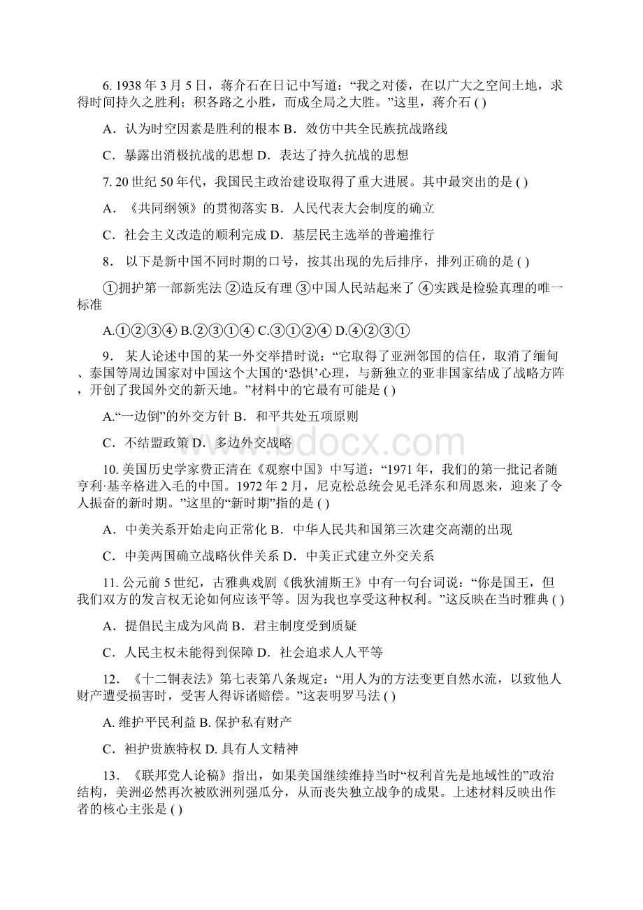 高二下学期期末考试历史试题 含答案VIIIWord格式.docx_第2页