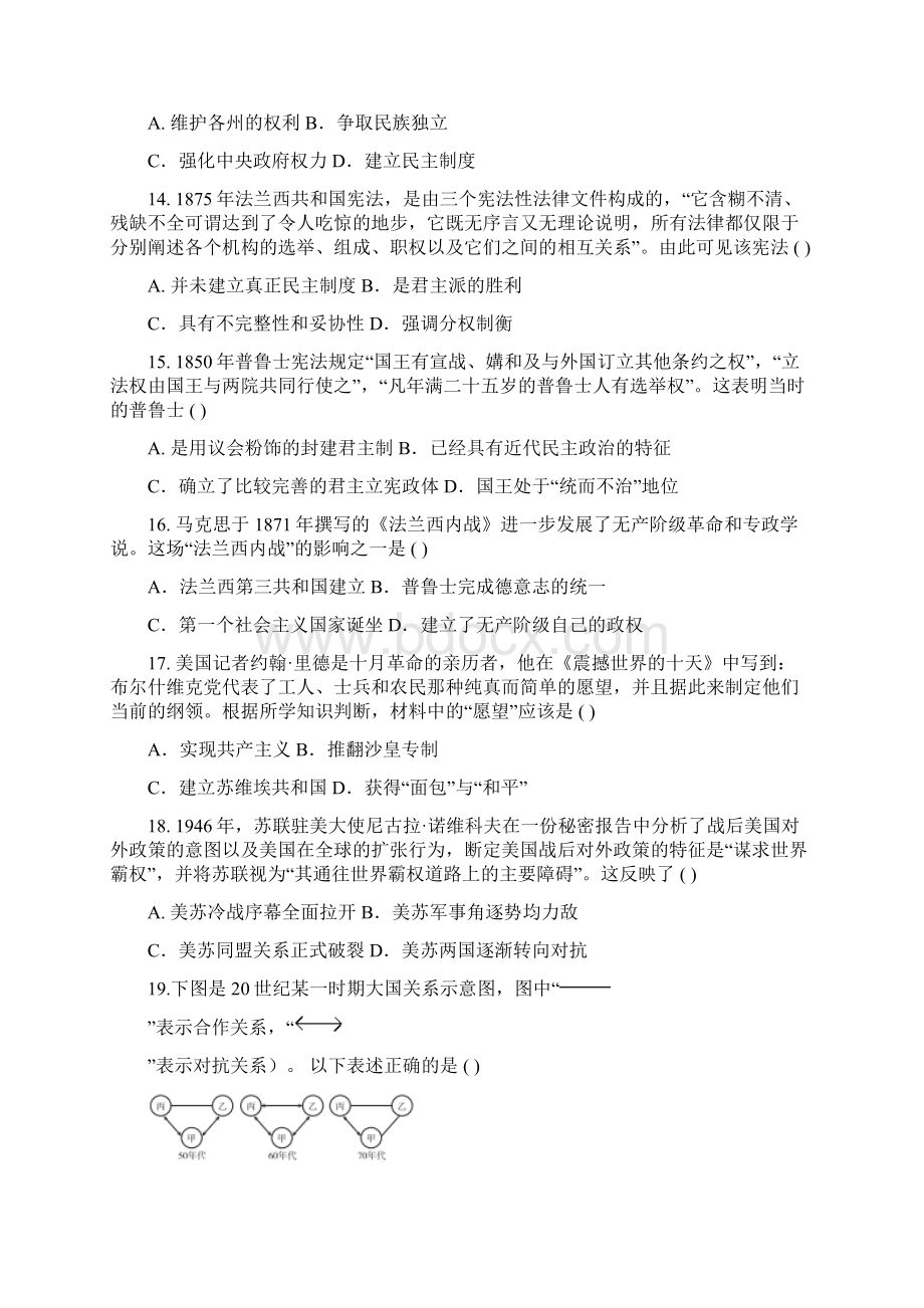 高二下学期期末考试历史试题 含答案VIII.docx_第3页