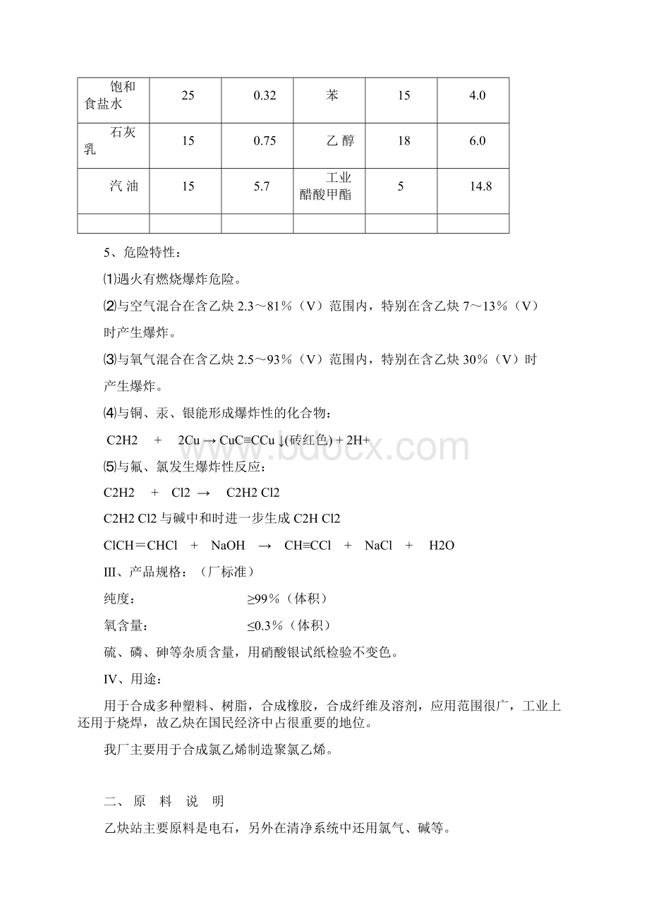 乙炔工艺操作规程2Word格式文档下载.docx_第3页