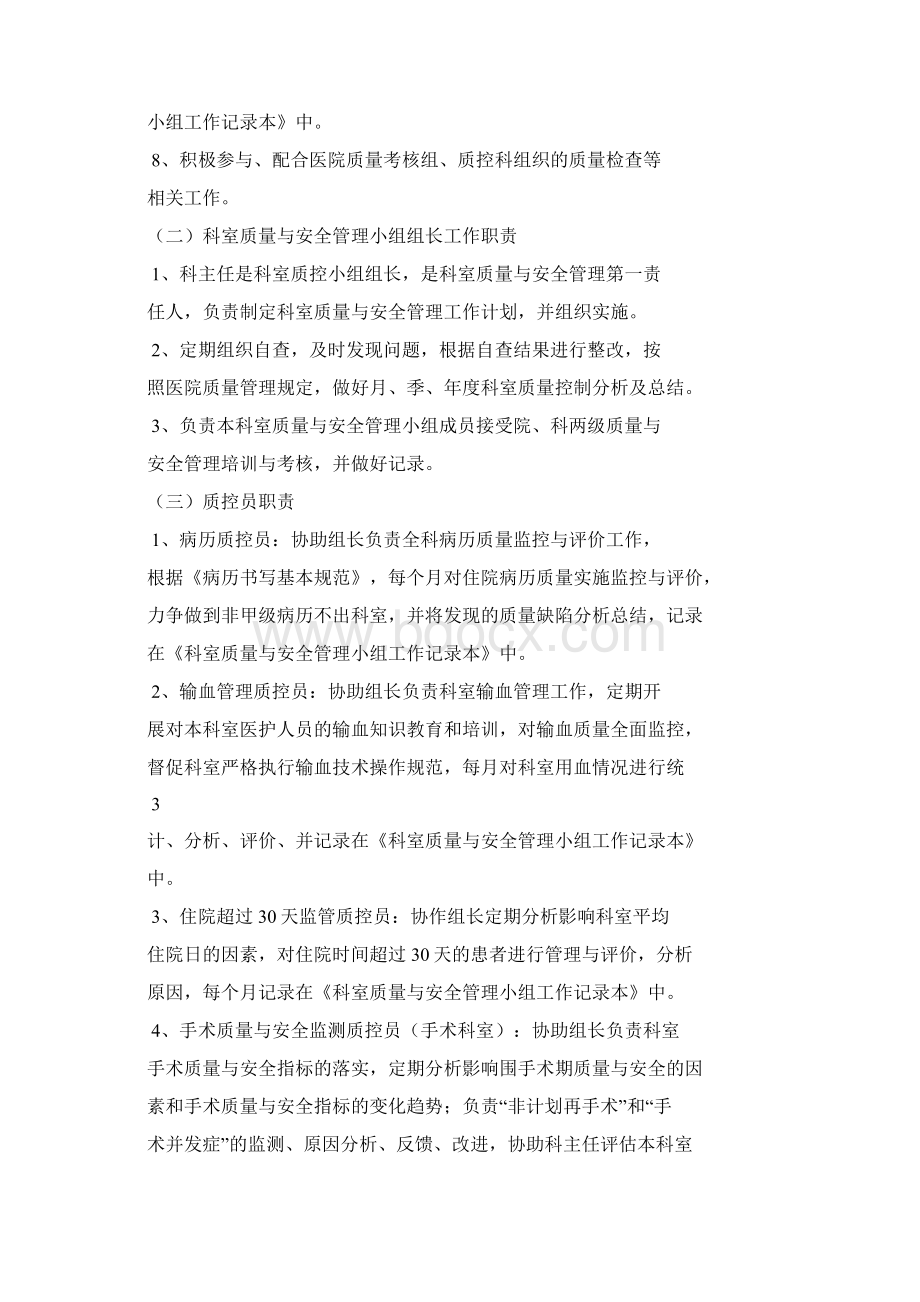 外科科室质控管理记录本.docx_第3页