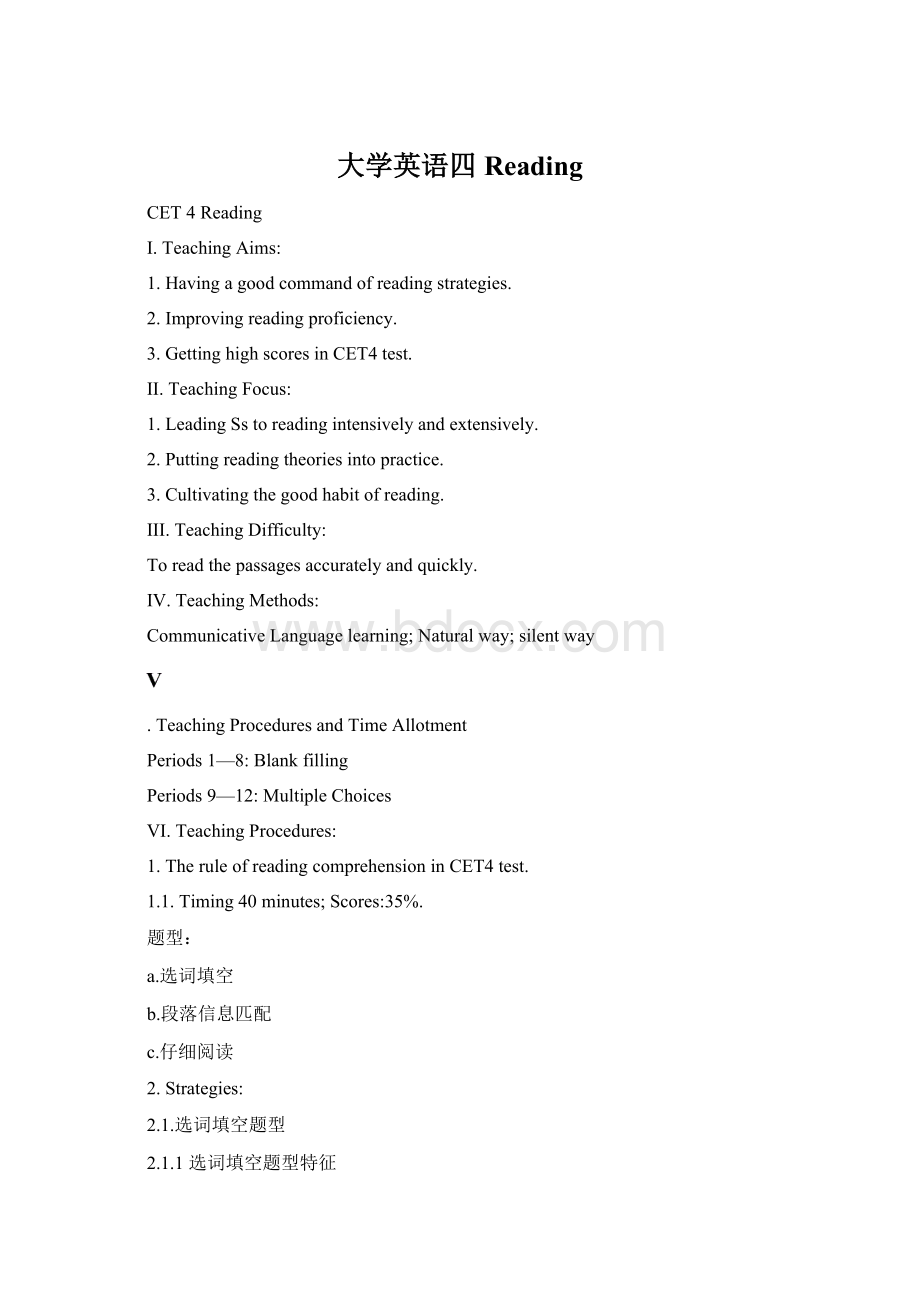 大学英语四Reading.docx_第1页