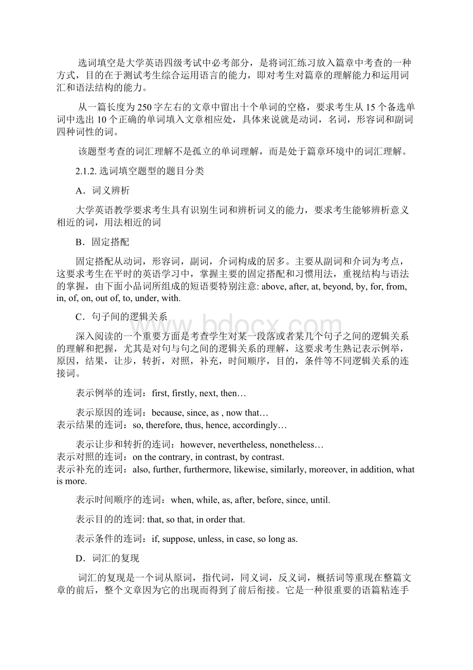 大学英语四Reading.docx_第2页