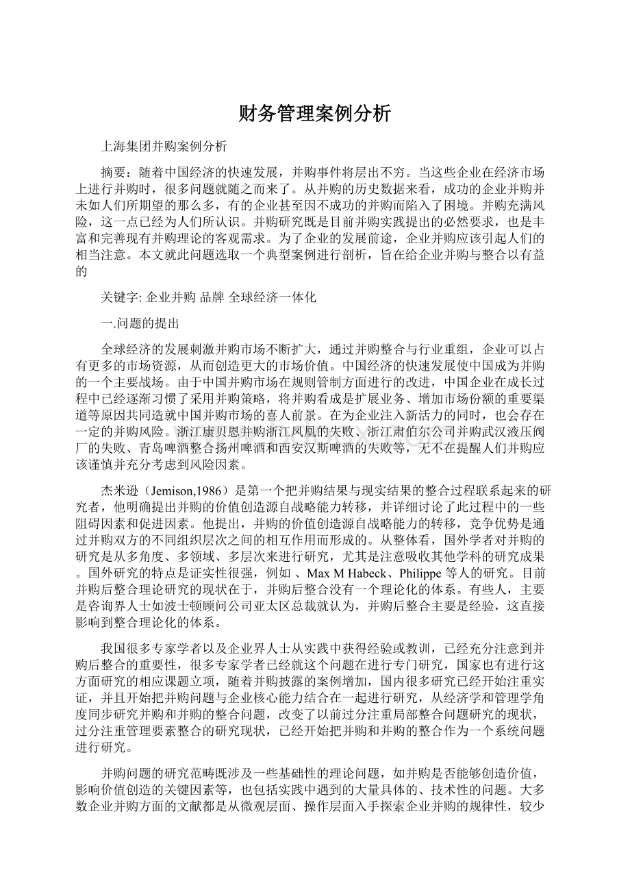 财务管理案例分析.docx_第1页