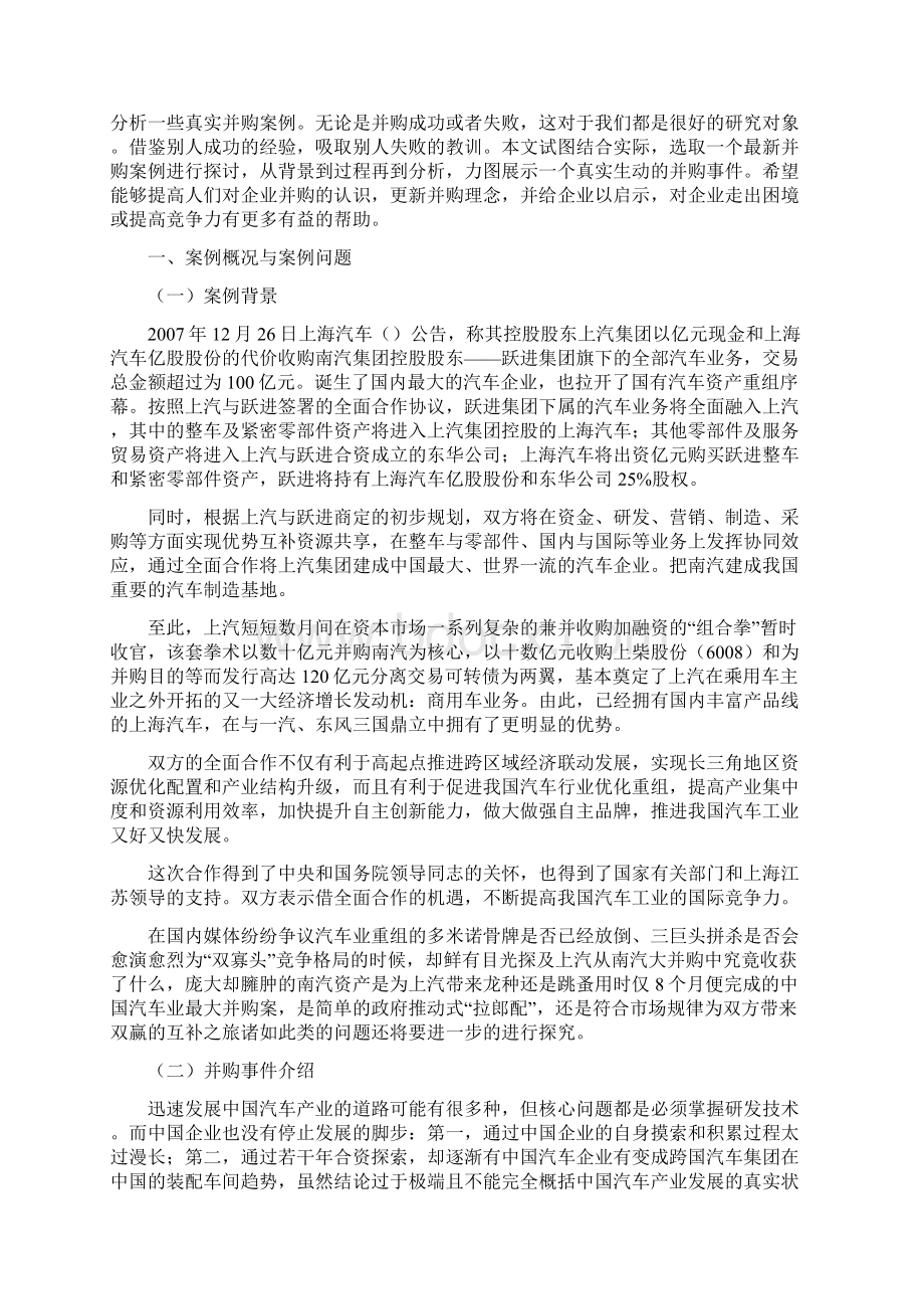 财务管理案例分析.docx_第2页