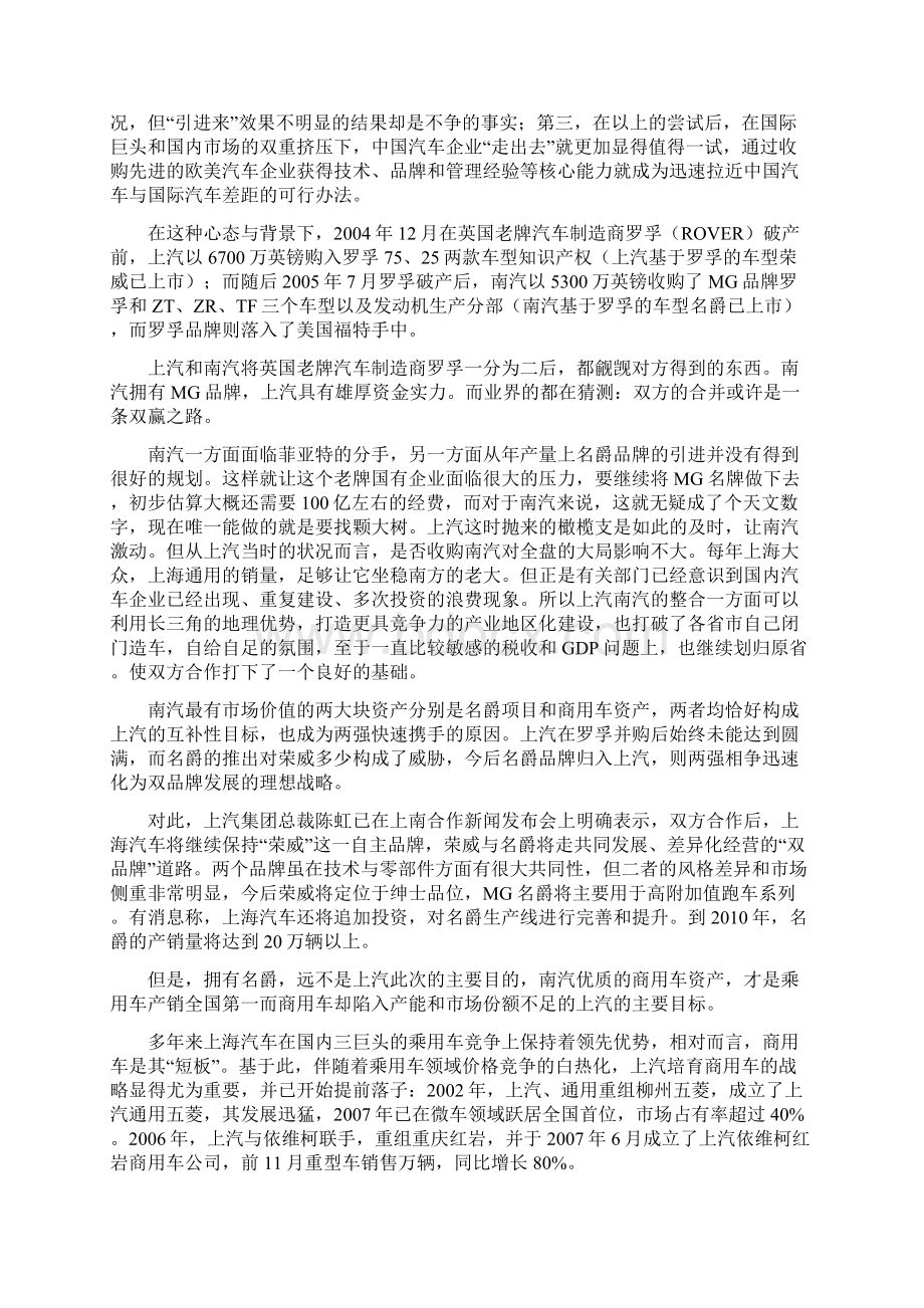 财务管理案例分析.docx_第3页