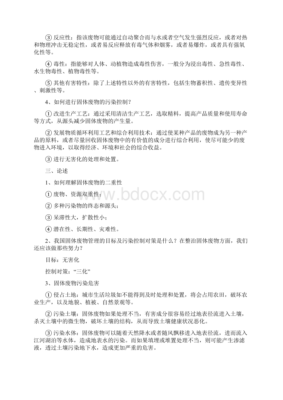 固体废物处理与处置总结Word格式文档下载.docx_第3页