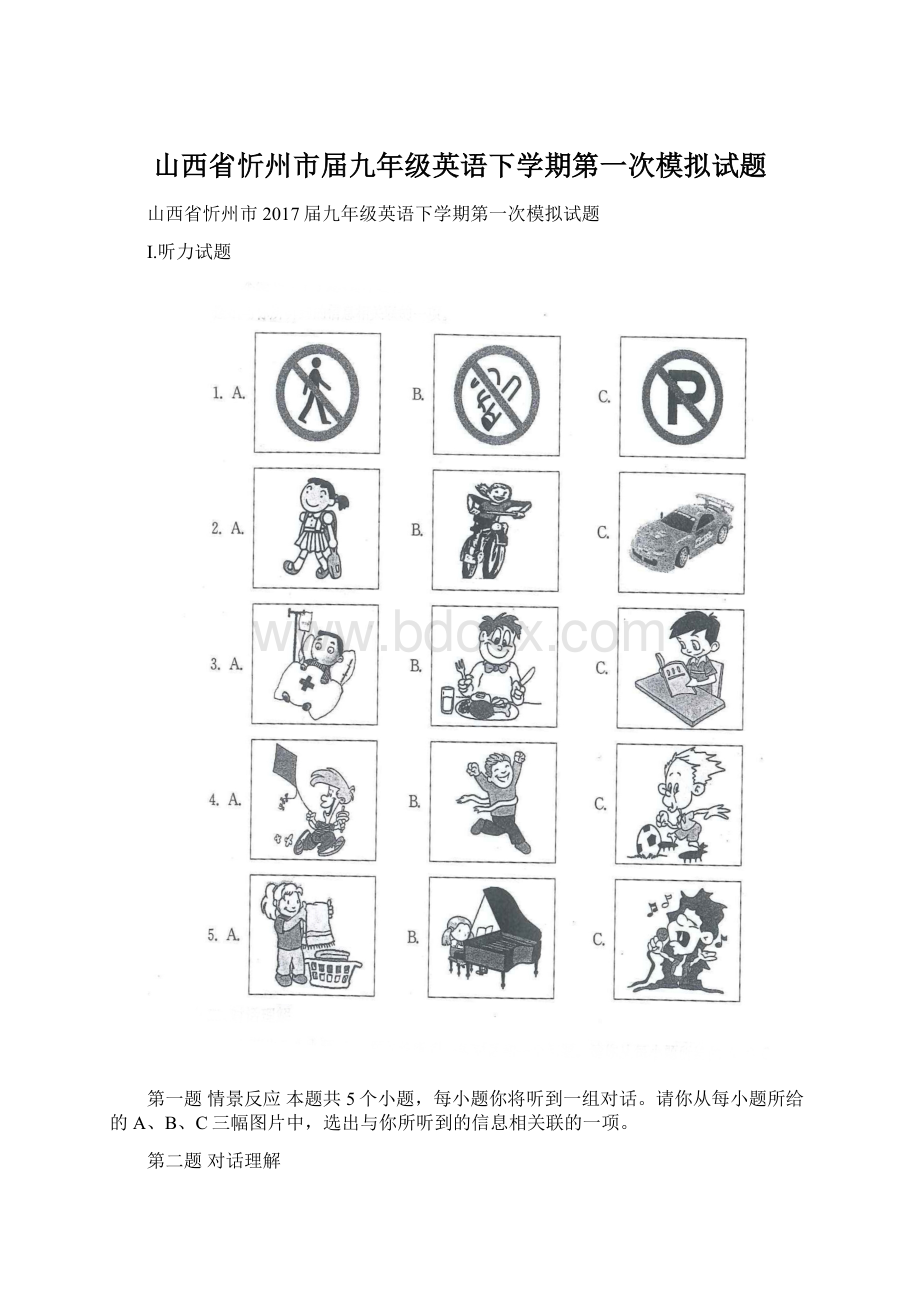 山西省忻州市届九年级英语下学期第一次模拟试题.docx