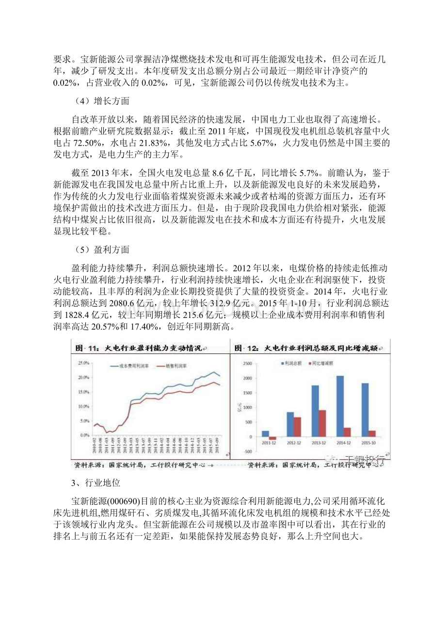 宝新能源财务分析.docx_第2页