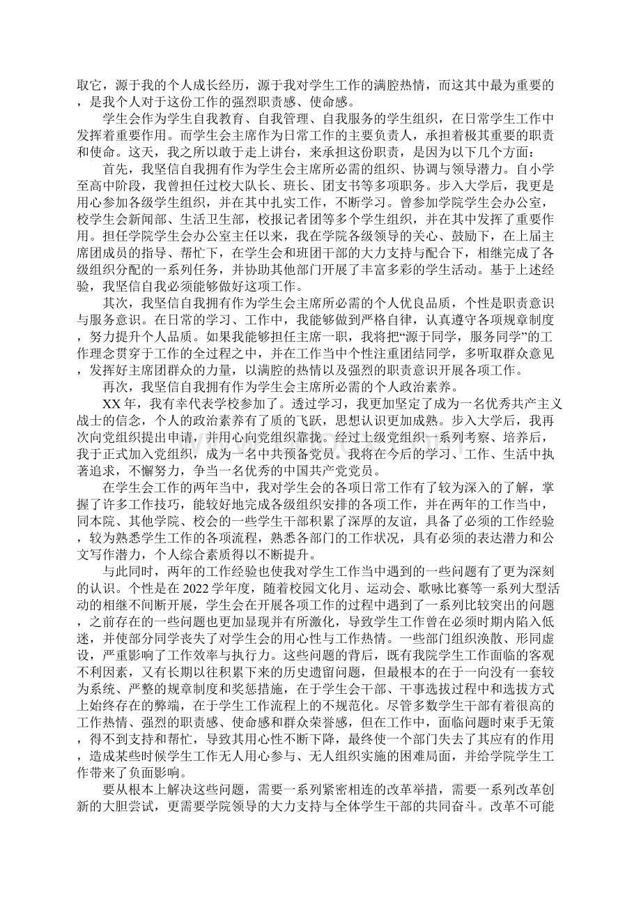 学生会主席竞选稿Word文档下载推荐.docx_第2页