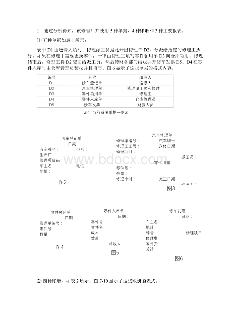 汽车修理管理系统课程设计数据库大作业有源文件Word格式文档下载.docx_第2页