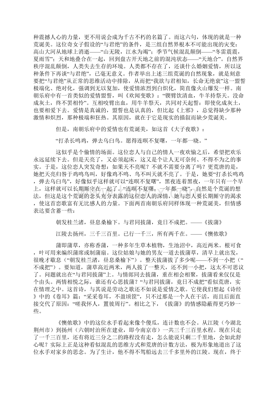 中国古典诗词的美感与表达5.docx_第2页