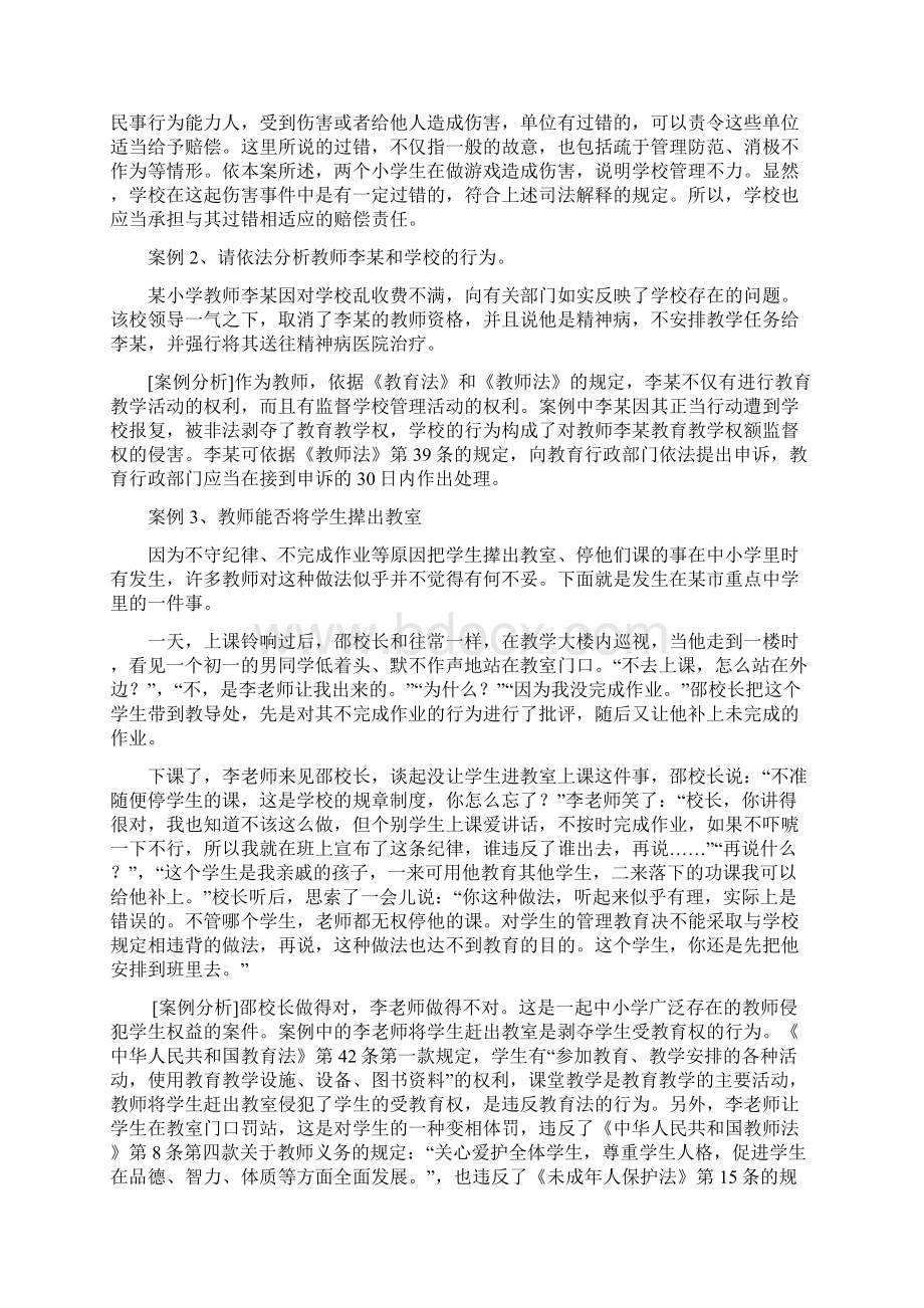 学校教育法律问题案例及分析教程文件.docx_第2页