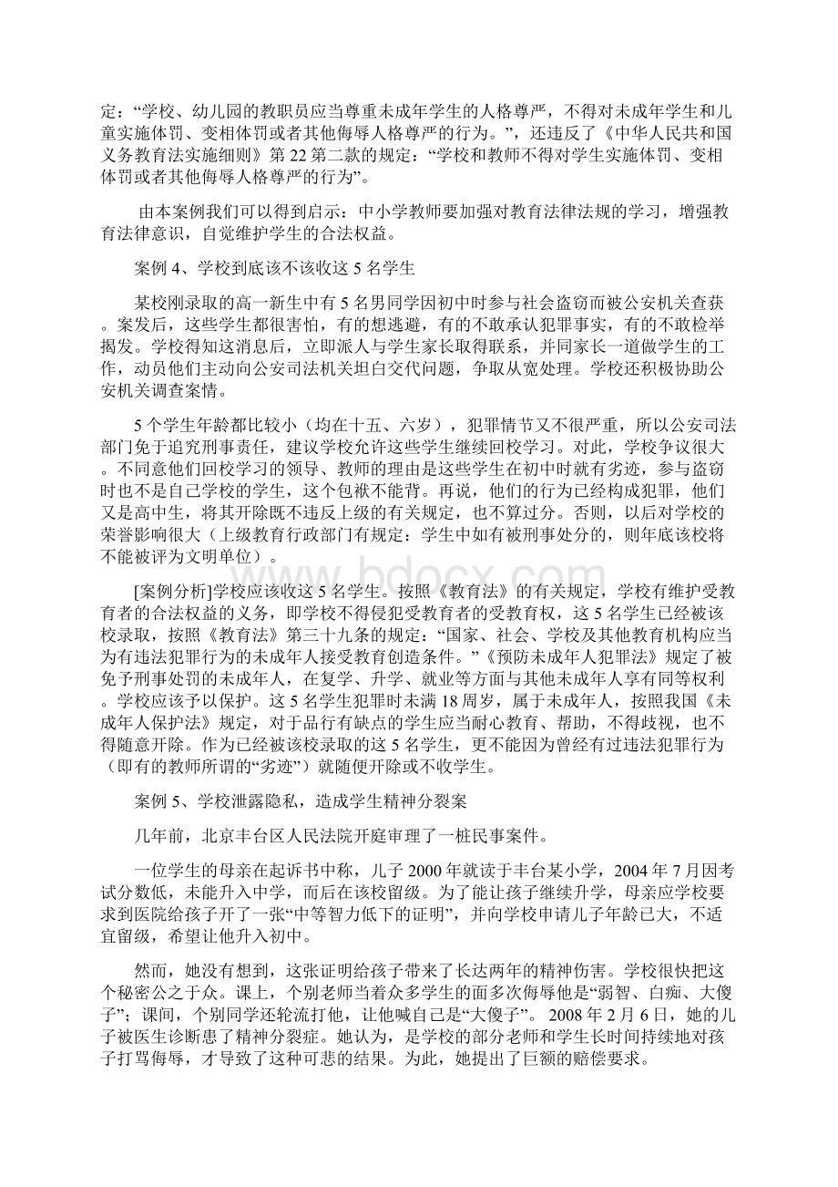 学校教育法律问题案例及分析教程文件.docx_第3页