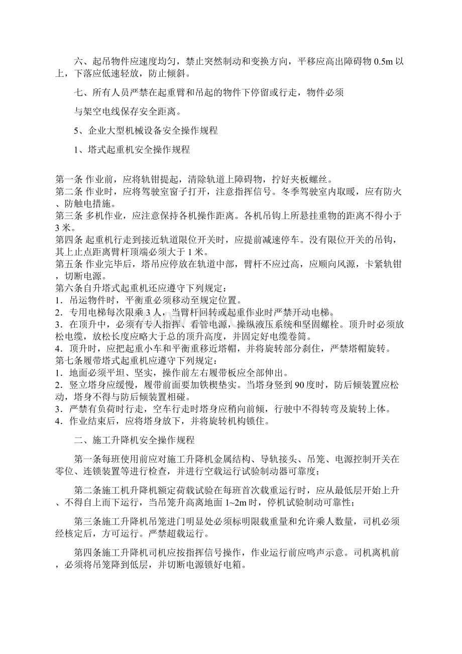 各工种和机械设备安全技术操作规程Word格式.docx_第3页