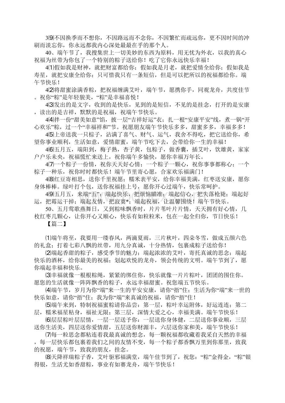 给客户的端午节快乐经典问候语.docx_第3页