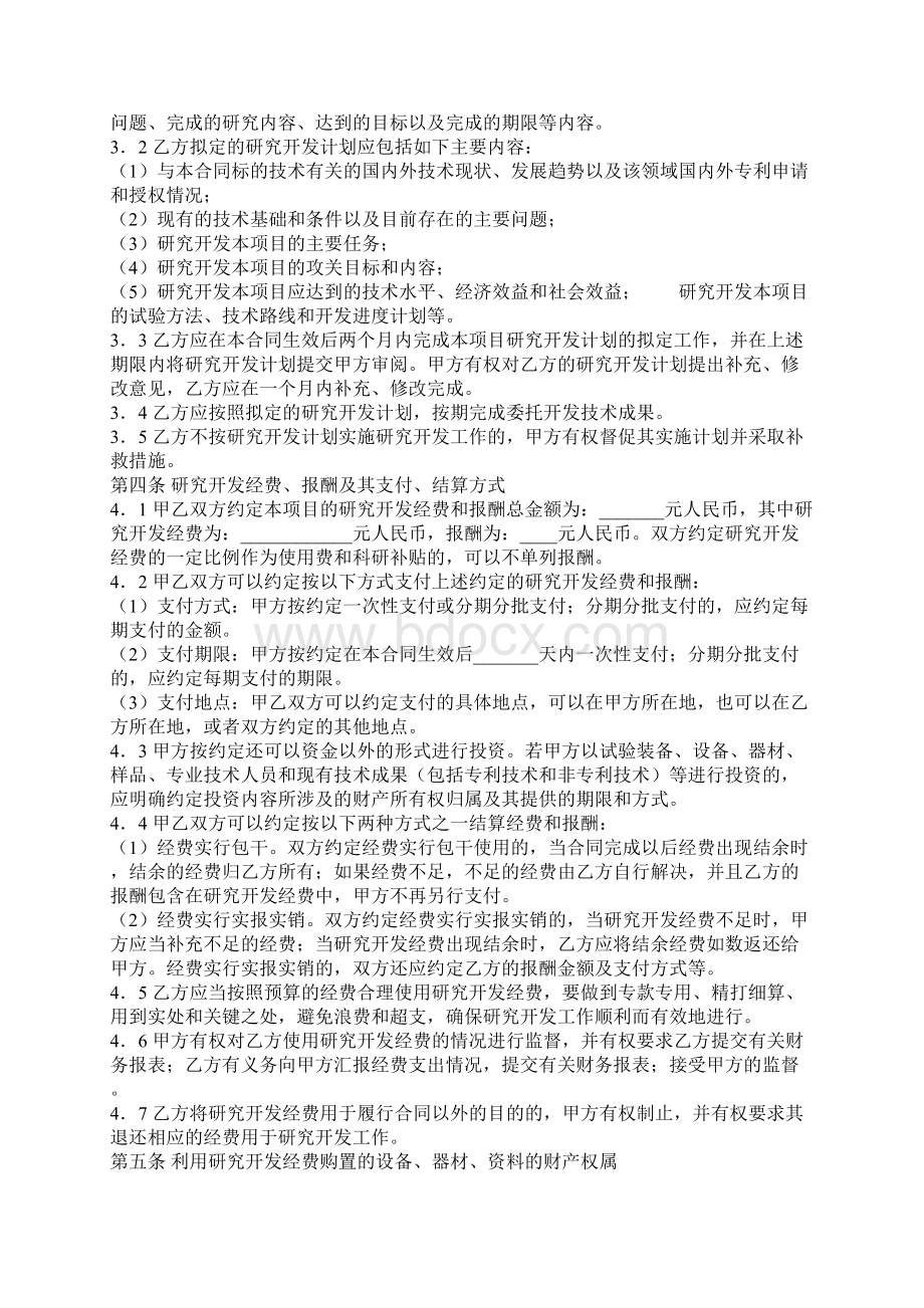 委托开发通用版协议书Word格式文档下载.docx_第2页