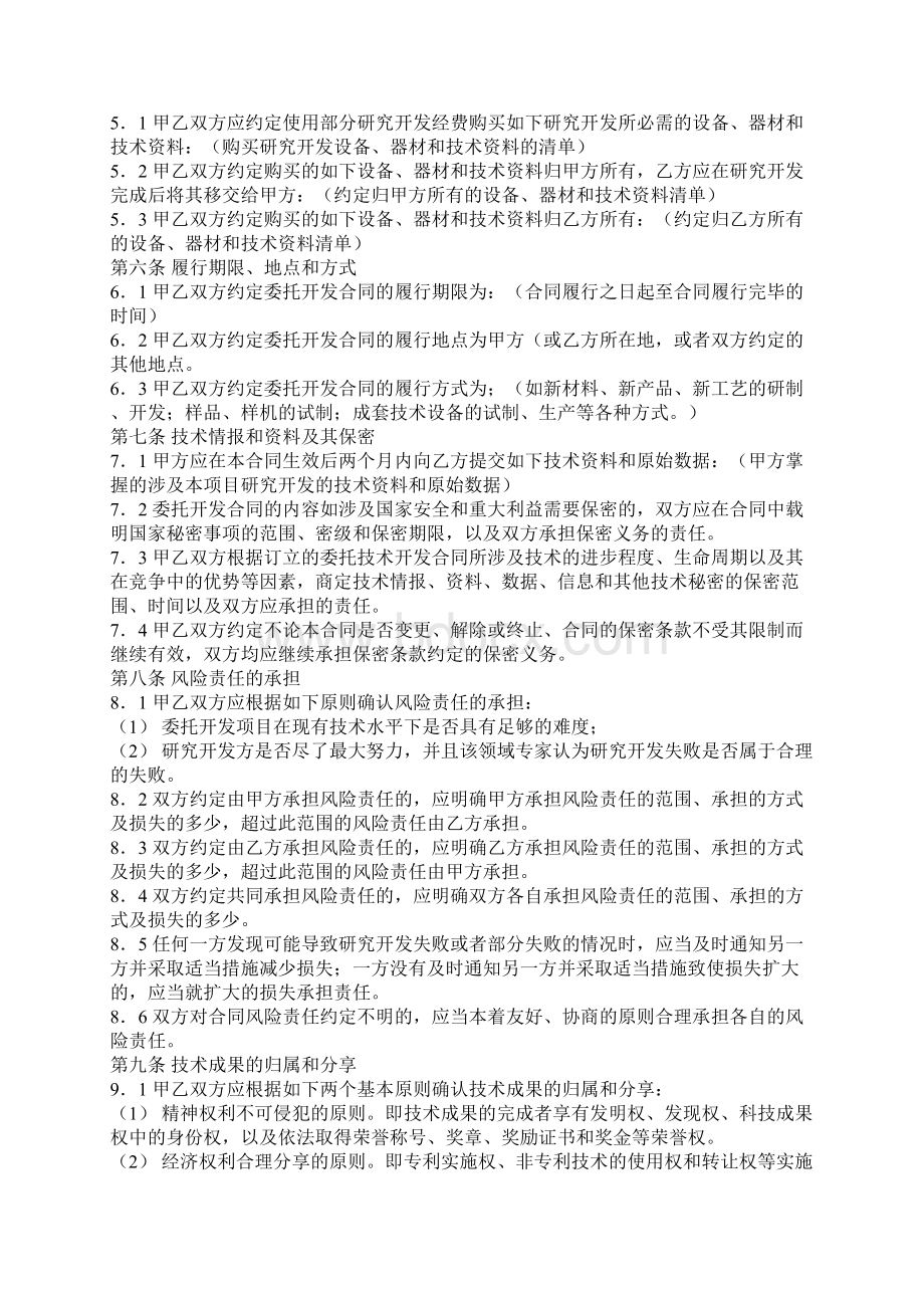 委托开发通用版协议书Word格式文档下载.docx_第3页